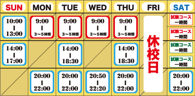 下北沢自動車学校　教習時間割表