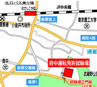 府中運転免許試験場 地図